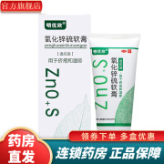 明优欣 氧化锌硫软膏50g*1支/盒 适用于疥疮和湿疹 软膏外用药品 皮炎湿疹类用药 ch 1盒