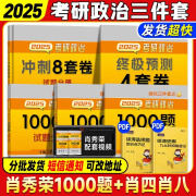 官方2025肖秀荣1000题25肖秀荣考研政治一千题肖四肖八四套卷八套卷形式与政策考点预测知识点提要全家桶 25版1000题+肖四肖八