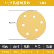 5寸6孔干磨砂纸6寸17孔汽车漆面打磨抛光黄沙纸自粘植绒圆盘砂纸 5寸6孔60#【100片】