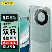 ESCASE 适用华为Mate60Pro手机壳Mate60Pro+保护套全包防摔软壳气囊双料抗摔抗黄变德国拜耳进口TPU高透