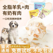 瓜洲牧猫咪零食羊奶肉包狗狗湿粮罐头成幼猫犬主食营养补水猫条增肥发腮 臻鲜火鸡肉撞羊奶【70g*12】