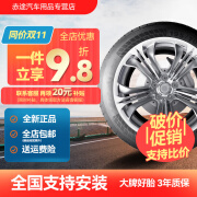 TIRES MALL【严选】国货 德国工艺 高性能安全型汽车轮胎 185/60R15 84H