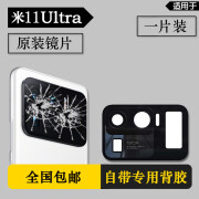 适用小米11Ultra 纪念版后摄像头镜片原装后置镜头玻璃镜面 红色