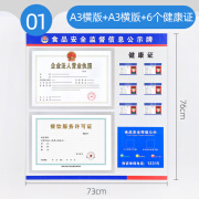 食品安全信息公示栏卫生经营健康许可证公示牌营业执照框架三合一 A款横版(A3横版+A3横版+6健康证) PVC材质背板【赠强力双面胶，破损补发】