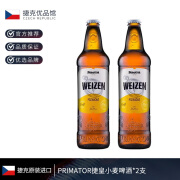 捷皇（Primator）捷皇小麦啤酒Primator捷克进口麦芽精酿啤酒整箱500ml 小麦啤酒 500mL 2瓶