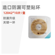 康乐保（coloplast）12030造口防漏贴环可塑防漏圈12042造口护理用品附件 12042【10个.4.2mm】1盒