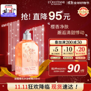 欧舒丹（L'OCCITANE）沐浴啫喱甜蜜樱花250ml 沐浴啫喱温和清洁 官方直售【双11立抢】