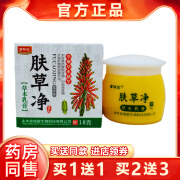 苗瑞堂肤草净草本乳膏乳膏18g/支皮肤外用瘙痒止痒软膏1是送1 肤草净草 膏18g/