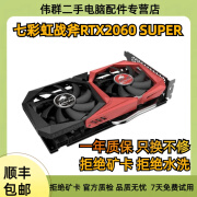 七彩虹RTX2060 6G 2060SUPER 8G 台式机电竞游戏吃鸡永劫无间独立二手显卡 95新 七彩虹战斧2060S 8G 95新 21年