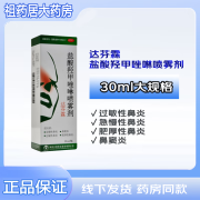 [达芬霖] 盐酸羟甲唑啉喷雾剂 10ml:5mg*30ml/盒 3盒