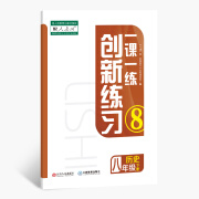 2023版一课一练创新练习八年级历史下册人教版初 历史 上册 八年级/初中二年级