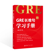 GRE长难句学习 GRE小红书系列