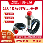 德力西（DELIXI）接近开关三线24V M12电感应式距离传感器二线DC常开M18 NPN CDJ10-I2A8AN (LJ8A3-2-Z/B