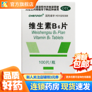 CHENPON 上海新黄河 维生素B6片100片 闭口片脂溢性皮炎嘴唇干裂起皮妊娠呕吐 1盒