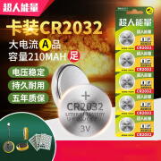 NL兼容超人能量汽车钥匙遥控器用纽扣电池CR2032   2025  2450 五粒装 CR2032(一卡五只)