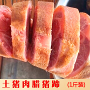 腊伯南江县腊伯腊猪脚500g袋 烟熏猪蹄腊肉