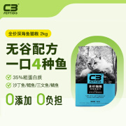 C3 PEPTID 帕缇朵无谷猫粮 成猫幼猫奶糕鸡肉深海鱼牛肉增肥营养发腮全价冻干美毛 深海鱼配方 2kg