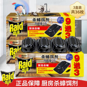 雷达（Raid）杀蟑饵剂蟑螂药蟑螂屋贴杀蟑除捕捉器家用杀虫剂蟑螂药屋胶饵 杀蟑饵剂（9+3片/盒）*3