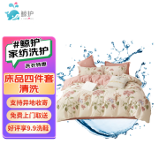 【家纺洗护】床品四件套/羽绒被/蚕丝被/地毯等清洗 家纺清洗 水洗干洗服务 免费上门取送 好评有礼 床品4件套