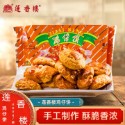 莲香楼鸡仔饼400克装老广州传统烘烤糕点零食品广东特产手信点心 鸡仔饼 400g *1袋