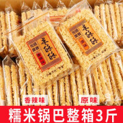 兴百福原味锅巴整箱安徽糯米锅巴零食网红休闲食品办公室小吃 带箱1500g香辣