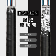 KONLLEN万世康伦台球杆握把缠带握感舒适防滑防手汗PU材质适用鱼竿自行车 黑色