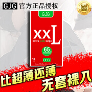 避孕套男士专用大号65mm大码58mm特大号68mm超薄裸入巨大尺寸72mm安全套宽松 GJG加大尺寸XXL65mm1盒装【共10只】 下单赠物理延时弹丸