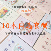 司马彦（simayan） 1-6低高年级25K数学本语文生字本汉语拼音本田字格本英语本小学生作业本 卡通10本自选下单备注