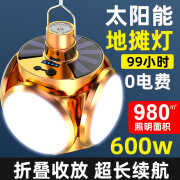 希凡里户外太阳能充电灯泡停电应急夜市摆摊家用LED超亮节能可折叠足球