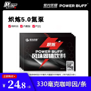 power buff紫光优健炽炼5.0氮泵体考健身运动补剂提升耐力爆发力体考冲刺体测提速 混合水果味4盒【40支】