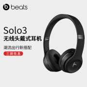 Beats solo3 Wireless 头戴蓝牙无线耳机潮流街搭支持苹果安卓 黑色