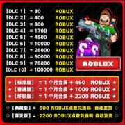 Roblox r币 robux点数roblox代充ROB 会员 R币 罗布乐思国际服点数礼品卡羅布洛 终极版