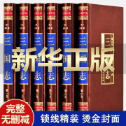 三国志全集 原著完整无删减版白话文绸面精装全6册 原文译文  原文译文