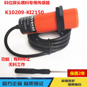 OUIOM30养殖绞龙料线探头/料位感应开关K10209-KI2150/传感器交流220V 常闭型kl0209有料停止，无料工作