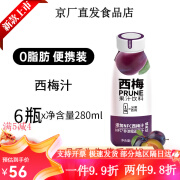 成央记西梅汁280g益生元浓缩果汁纤维果饮原浆果蔬汁饮料 西梅汁280ml*6瓶