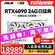 华硕（ASUS）RTX4090猛禽4090显卡TUF涡轮AI办公rog败家之眼4k黑神话游戏显卡 【爆款】华硕RTX4090-24G白猛禽 不开发票