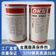 德国OKS250/2高温黄油超高温白油润滑脂OKS-250 防卡膏模具装配膏 1KG