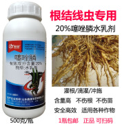 鑫星20%噻唑膦水乳剂噻唑磷茄子蔬菜果树根结线虫专用农药杀虫剂 1000g