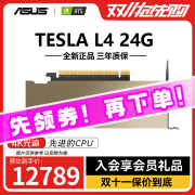 英伟达（NVIDIA）Tesla T4/A2/A30/L40Super服务器AI深度学习GPU计算数据专业显卡 Tesla L4 24G 不开发票