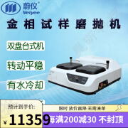 蔚仪金相试样磨抛机MoPao200E/250E(MoPao260E)双盘研磨抛光机200/250mm MoPao 200E(0-1400转速)