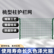 德岐 桃型柱护栏网 网片围栏 高速公路防护网别墅小区围墙 硬塑5毫米粗*1.8米高*3米长/套含1柱