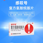 感叹号复方氨酚烷胺片12片感冒发热头痛四肢酸痛咽痛流涕流行性感冒家中常备