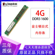 金士顿三星海力士内存条台式机DDR3/DDR4 2G4G8G1333/1600/2400二手95成新 金士顿DDR3 4G/1600台式机