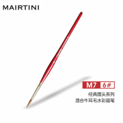 马蒂尼（Mairtini）水粉笔水彩颜料画笔 仿生牛耳貂毛动物混合软毛笔 M7系列M7-06