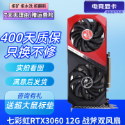 七彩虹RTX3060 3060TI 台式独立显卡 电竞游戏电脑显卡95新 七彩虹RTX3060 12G 战斧双风扇