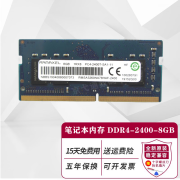 记忆科技（RAMAXEL) DDR4 四代 PC4 笔记本电脑内存 适用联想 惠普 品记忆科技原厂 8G DDR4 2400笔记本内存