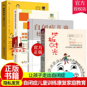 自闭症书籍全4册 孤独症儿童早期干预丹佛模式+自闭症儿童社交游戏+地板时光+爸妈治好了我的自闭症孤独症儿童训练指南  dmm 童训练指南