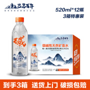 巴马丽琅【到手3箱】 百年弱碱性矿泉水520ml×12瓶小分子GB8537饮用水 520ml*12瓶【到手3箱/送货上门】