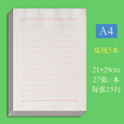 A4信纸本信笺纸原稿纸 申请书材料用纸 学生用考试横线作业 双线5本