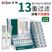 ZOBO正牌过滤烟嘴一次性13重过滤焦油抛弃型过滤器咬嘴粗中细三用盒装 13重【粗//中/细/四用】 100支